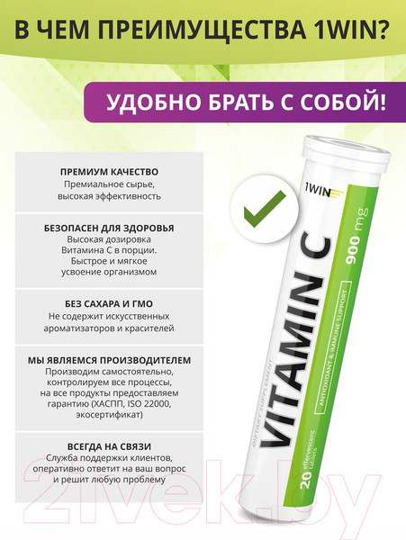 Изображение товара Витамин 1WIN С 900 (20 таблеток)