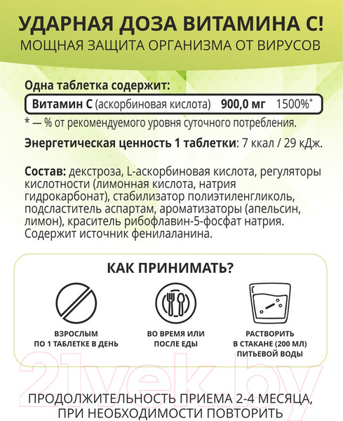 Изображение товара Витамин 1WIN С 900 (20 таблеток)