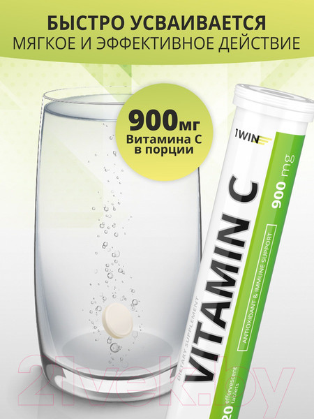 Изображение товара Витамин 1WIN С 900 (20 таблеток)