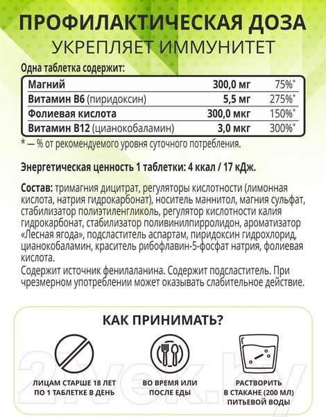 Изображение товара Витаминно-минеральный комплекс 1WIN Магний 300 и витамин В6 (15 таблеток)