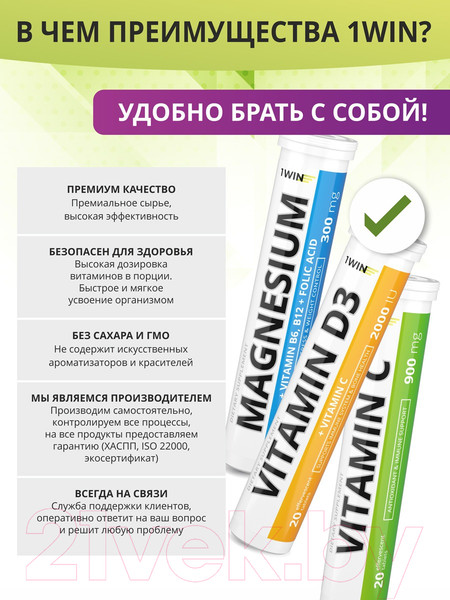 Изображение товара Витаминно-минеральный комплекс 1WIN Набор шипучек Магний и витамины В6, D3, С