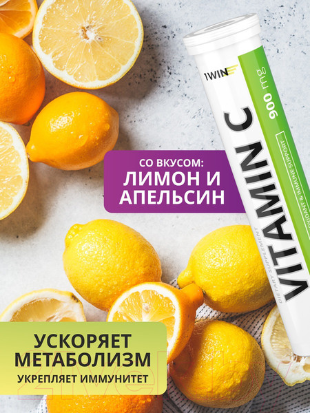 Изображение товара Витаминно-минеральный комплекс 1WIN Набор шипучек Магний и витамины В6, D3, С