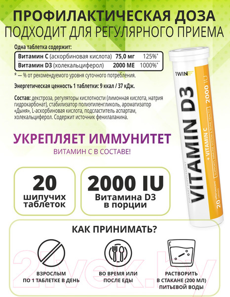 Изображение товара Витаминно-минеральный комплекс 1WIN Набор шипучек Магний и витамины В6, D3, С