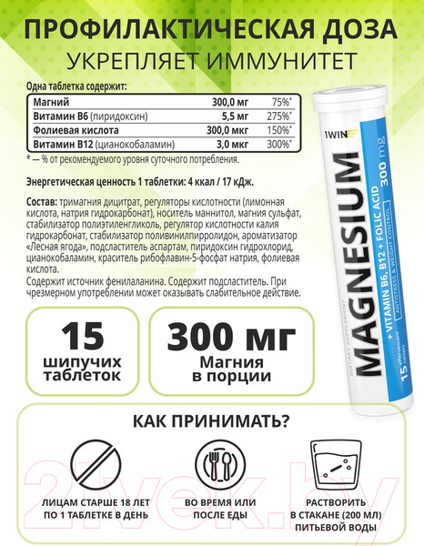 Изображение товара Витаминно-минеральный комплекс 1WIN Набор шипучек Магний и витамины В6, D3, С