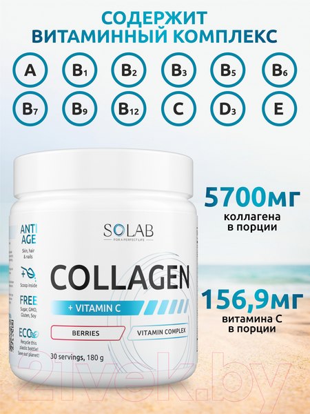 Изображение товара Коллаген SOLAB С витамином С (30 порций, 180г, лесные ягоды)