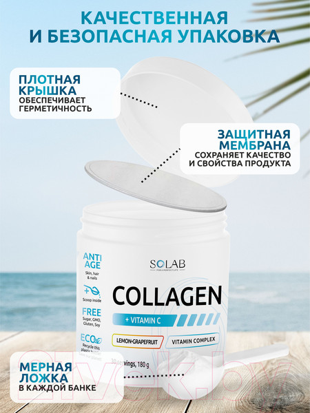 Изображение товара Коллаген SOLAB С витамином С (30 порций, 180г, лимон/грейпфрут)