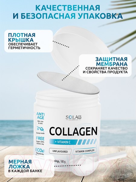 Изображение товара Коллаген SOLAB С витамином С (30 порций, 180г,  нейтральный)