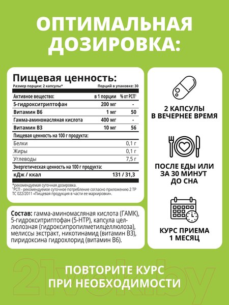 Изображение товара Аминокислота 5-HTP 1WIN Формула сна (60 капсул)