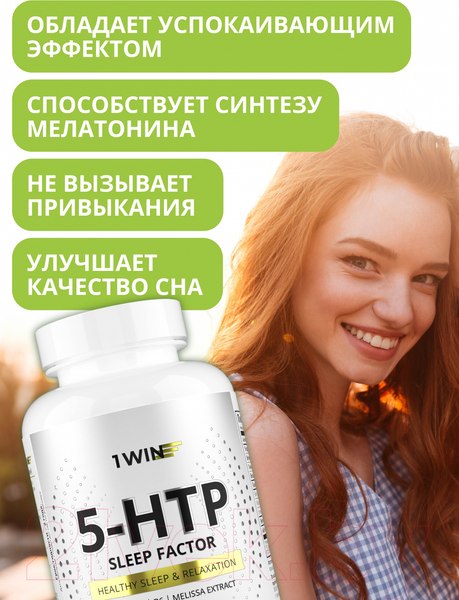 Изображение товара Аминокислота 5-HTP 1WIN Формула сна (60 капсул)