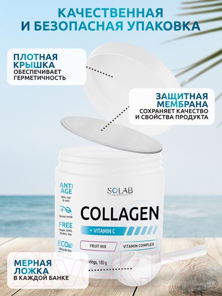 Изображение товара Коллаген SOLAB С витамином С (30 порций, 180г, фруктовый микс)