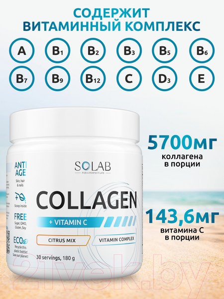 Изображение товара Коллаген SOLAB С витамином С (30 порций, 180г, цирусовый микс)
