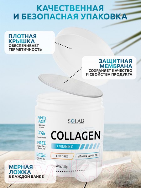 Изображение товара Коллаген SOLAB С витамином С (30 порций, 180г, цирусовый микс)