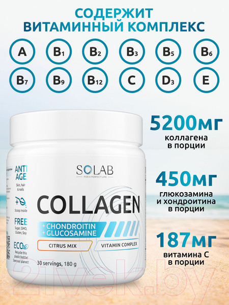 Изображение товара Коллаген SOLAB С хондроитином и глюкозамином (30 порций, 180г, цитрусовый микс)