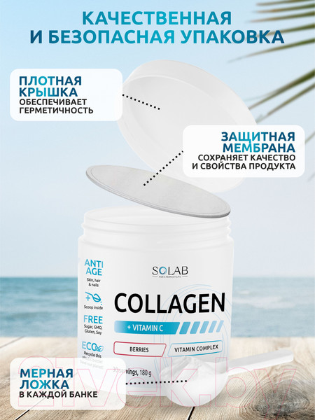 Изображение товара Коллаген SOLAB С хондроитином, глюкозамином и витамином C (30 порций, 180г, лесные ягоды)