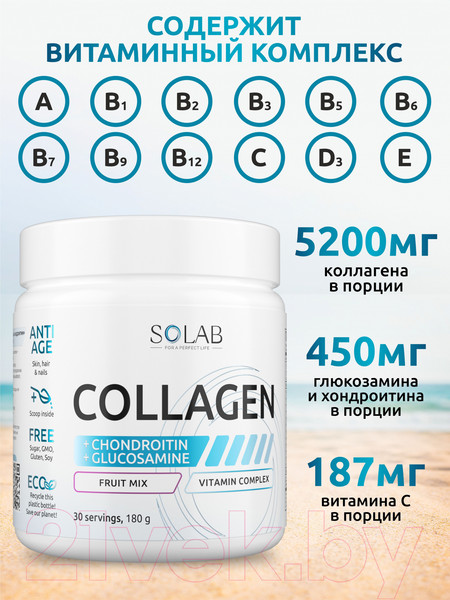 Изображение товара Коллаген SOLAB С хондроитином, глюкозамином и витамином C (30 порций, 180г, фруктовый микс)