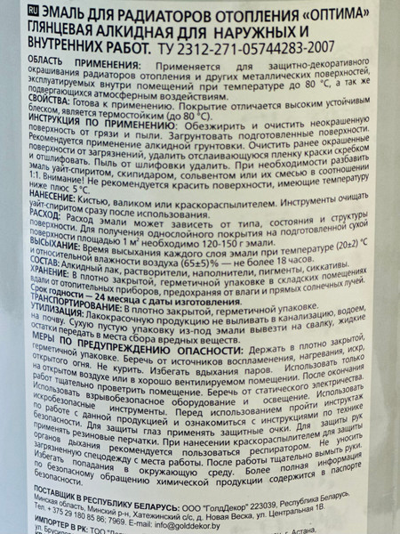 Изображение товара Эмаль Оптима Алкидная для радиаторов отопления (900г, белый глянцевый)