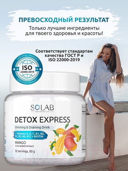Изображение товара Пищевая добавка SOLAB Напиток растворимый Детокс и ягоды годжи Detox Slim Effect (32 порции, манго)