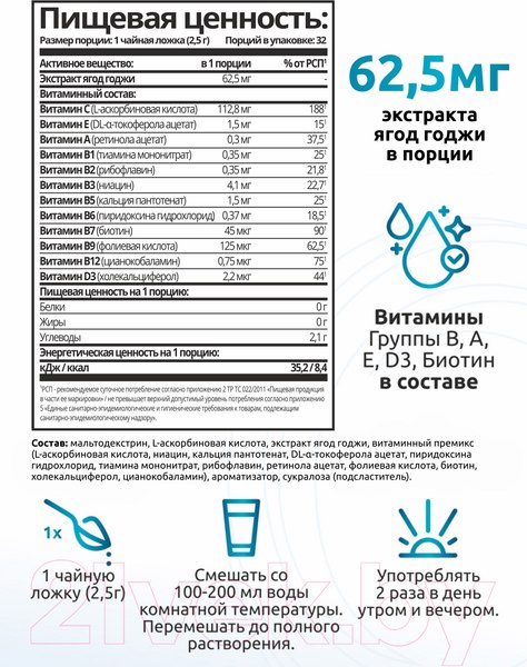 Изображение товара Пищевая добавка SOLAB Напиток растворимый Детокс и ягоды годжи Detox Slim Effect (32 порции, манго)