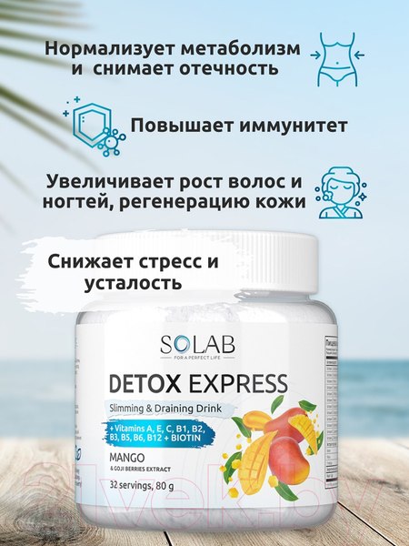 Изображение товара Пищевая добавка SOLAB Напиток растворимый Детокс и ягоды годжи Detox Slim Effect (32 порции, манго)