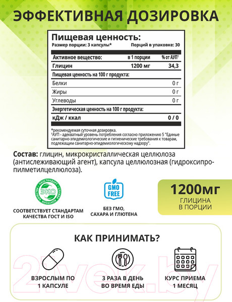 Изображение товара Глицин 1WIN В капсулах (1200мг, 90 капсул)