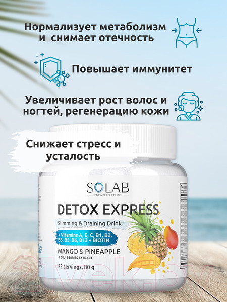 Изображение товара Пищевая добавка SOLAB Напиток растворимый Детокс и ягоды годжи Detox Slim Effect (32 порции, манго/ананас)