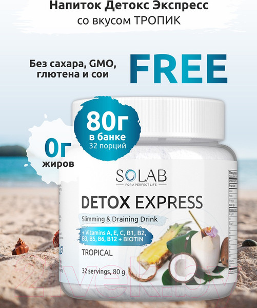 Изображение товара Пищевая добавка SOLAB Напиток растворимый Детокс и ягоды годжи Detox Slim Effect (32 порции, тропический микс)