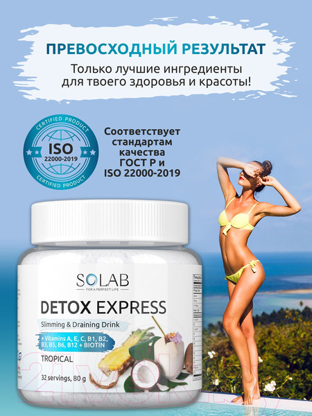 Изображение товара Пищевая добавка SOLAB Напиток растворимый Детокс и ягоды годжи Detox Slim Effect (32 порции, тропический микс)