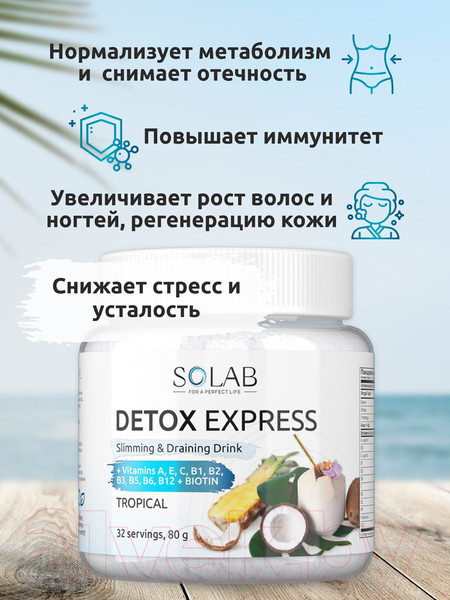 Изображение товара Пищевая добавка SOLAB Напиток растворимый Детокс и ягоды годжи Detox Slim Effect (32 порции, тропический микс)