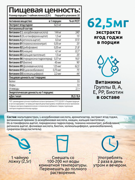 Изображение товара Пищевая добавка SOLAB Напиток растворимый Детокс и ягоды годжи Detox Slim Effect (32 порции, тропический микс)