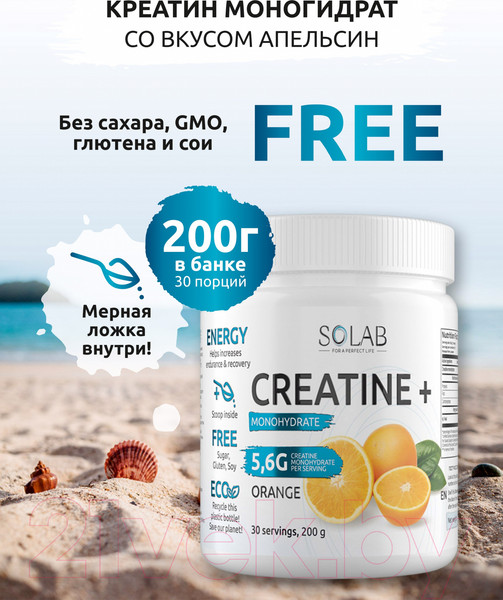 Изображение товара Креатин SOLAB Моногидрат (30 порций, 200гр, апельсин)