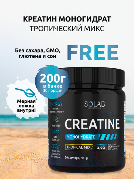 Изображение товара Креатин SOLAB Моногидрат (30 порций, 200гр, тропический микс)