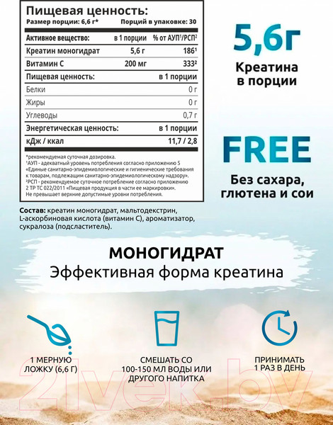 Изображение товара Креатин SOLAB Моногидрат (30 порций, 200гр, яблоко)