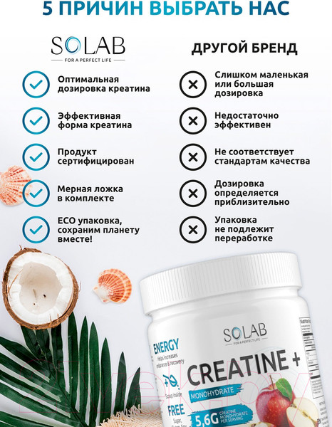 Изображение товара Креатин SOLAB Моногидрат (30 порций, 200гр, яблоко)