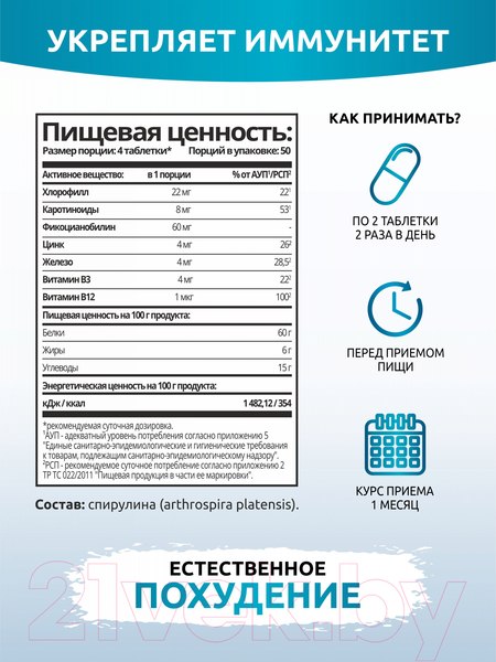 Изображение товара Пищевая добавка SOLAB Спирулина в таблетках (100гр)