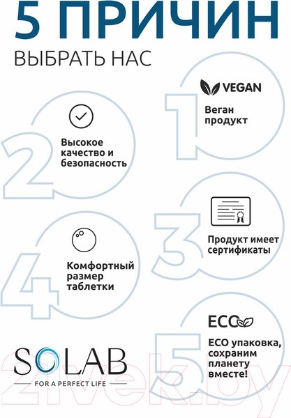Изображение товара Пищевая добавка SOLAB Спирулина в таблетках (100гр)