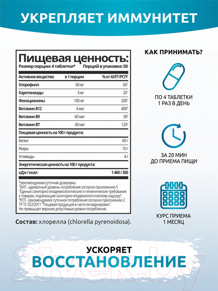 Изображение товара Пищевая добавка SOLAB Хлорелла в таблетках (100гр)
