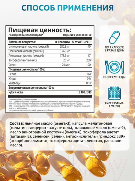 Изображение товара Жирные кислоты SOLAB Omega 3-6-9 с селеном, витамином Е (120 капсул)