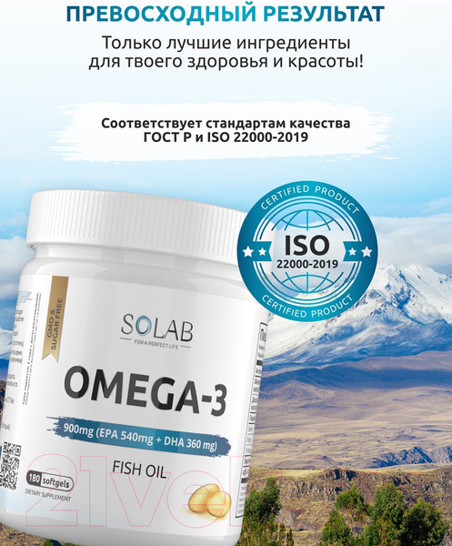 Изображение товара Жирные кислоты SOLAB Omega-3 (900мг, 180 капсул)