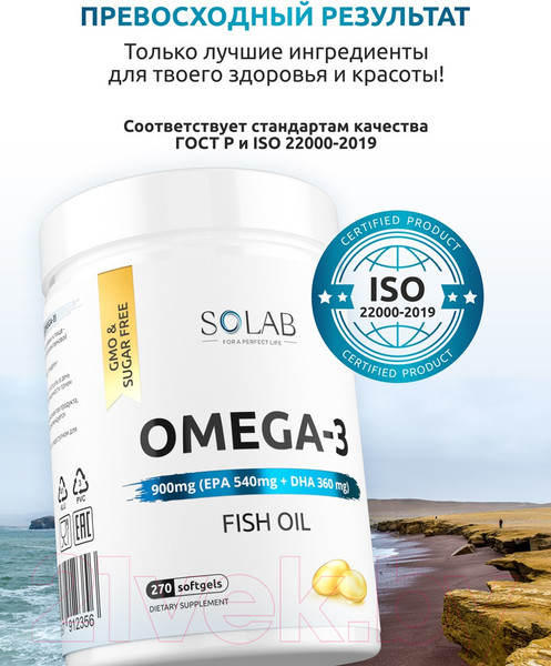 Изображение товара Жирные кислоты SOLAB Omega-3 (900мг, 270 капсул)