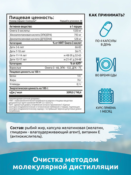 Изображение товара Жирные кислоты SOLAB Omega-3 исландский рыбий жир в капсулах высокой концентрации (120 капсул)