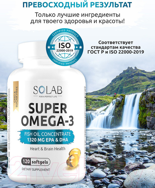 Изображение товара Жирные кислоты SOLAB Omega-3 исландский рыбий жир в капсулах высокой концентрации (120 капсул)