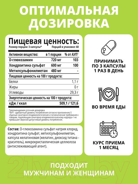 Изображение товара Комплексная пищевая добавка 1WIN Глюкозамин Хондроитин MSM (180 капсул)