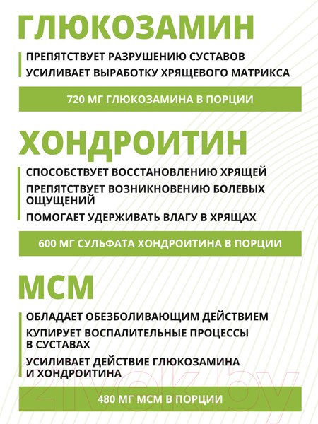 Изображение товара Комплексная пищевая добавка 1WIN Глюкозамин Хондроитин MSM (180 капсул)