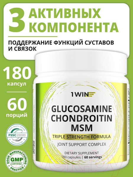 Изображение товара Комплексная пищевая добавка 1WIN Глюкозамин Хондроитин MSM (180 капсул)