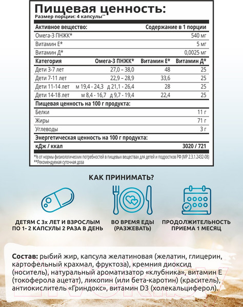 Изображение товара Мультивитаминный комплекс SOLAB Детский с витаминами D, E и Omega-3 (60 капсул, клубника)