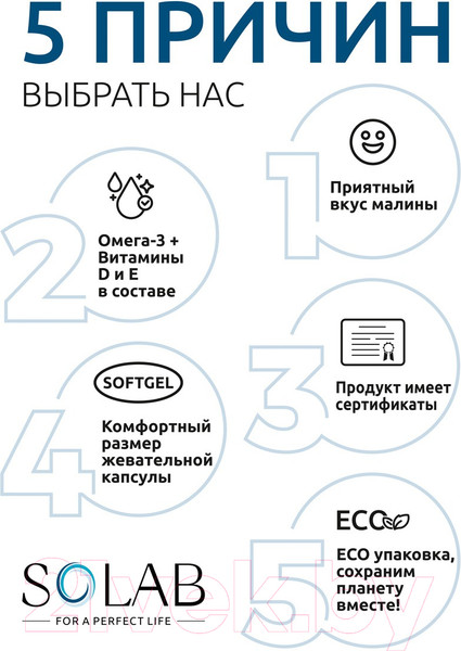 Изображение товара Мультивитаминный комплекс SOLAB Детский с витаминами D, E и Omega-3 (60 капсул, клубника)