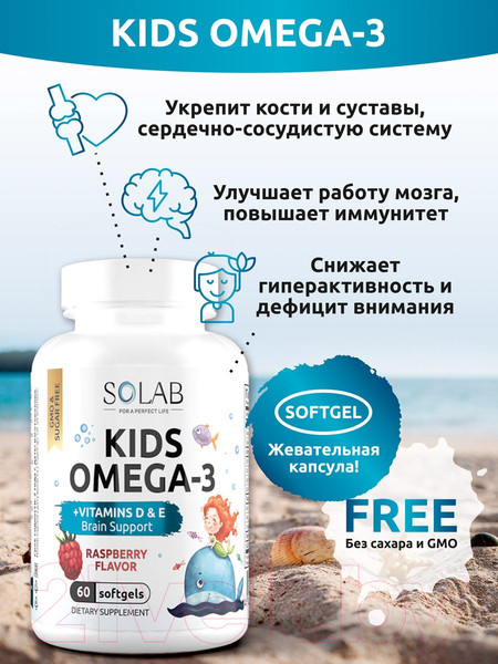 Изображение товара Мультивитаминный комплекс SOLAB Детский с витаминами D, E и Omega-3 (60 капсул, малина и травы)