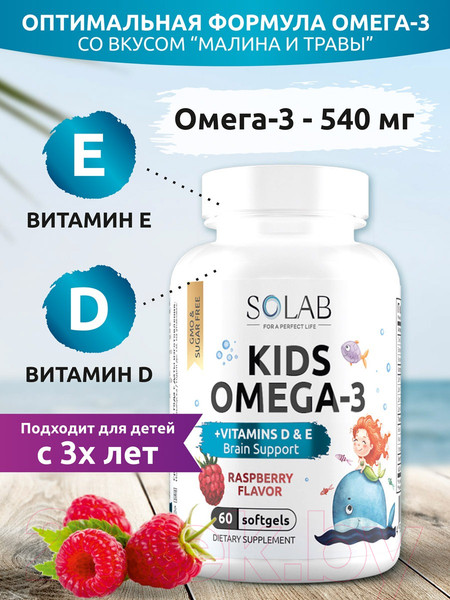 Изображение товара Мультивитаминный комплекс SOLAB Детский с витаминами D, E и Omega-3 (60 капсул, малина и травы)