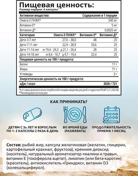 Изображение товара Мультивитаминный комплекс SOLAB Детский с витаминами D, E и Omega-3 (60 капсул, малина и травы)