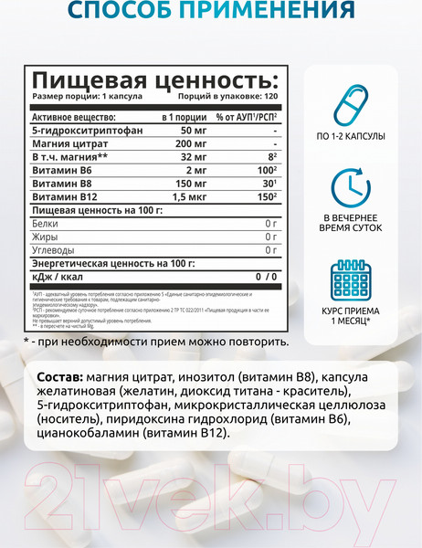 Изображение товара Аминокислота 5-HTP SOLAB С магнием и витаминами группы В в капсулах (120 капсул)